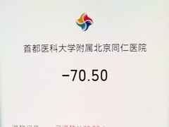 -首都医科大学附属北京同仁医院(南区)