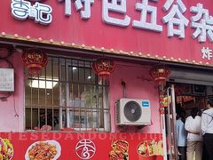 -李记特色五谷杂粮鸡蛋果子