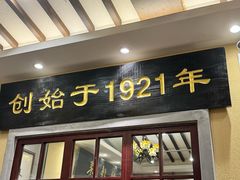 -鲜得来排骨年糕(云南南路总店)