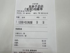 -龙抄手(春熙路总店)