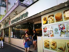 -添好运点心专门店(北角店)