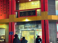 -老蔡记(二七广场店)