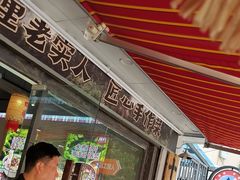 -石榴姐•山城小馆(创始店)