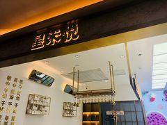 门面-星禾悦法式千层蛋糕(大卫城店)