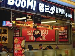 -蓉三少冒烤鸭·四川小吃集(北京首店)