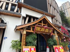 -徐鼎盛民间菜(奥体店)