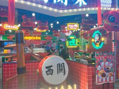-西关味(大卫城店)