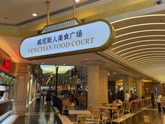 -澳门威尼斯人综合度假区