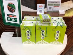 -清真全盛斋传统糕点(西羊市店)