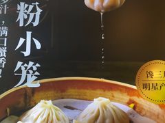 -馋三尺蟹粉小笼(人民广场店)