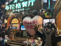 -布拉格餐厅· 中欧捷克菜(全国首店)