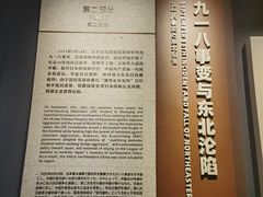 -沈阳“九·一八”历史博物馆