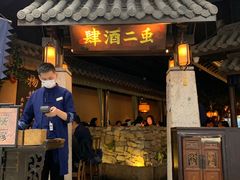 -虫二酒肆(美罗城店)