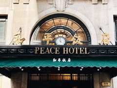 门面-上海和平饭店华懋阁 Cathay Room