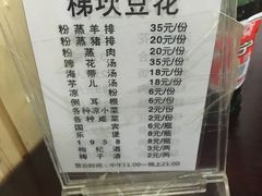 菜单-梯坎豆花