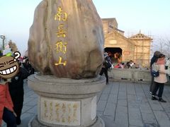 -南岳衡山风景名胜区