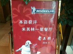 -老正兴菜馆(福州路店)