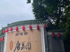 -侨美·唐荔园·40年地道粤菜