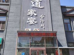 -味道家宴