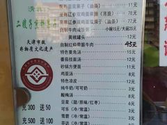 -清真·二嫂子煎饼果子(卫津路总店)