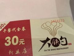 -大铁勺新津菜(东丽阳光新业广场店)