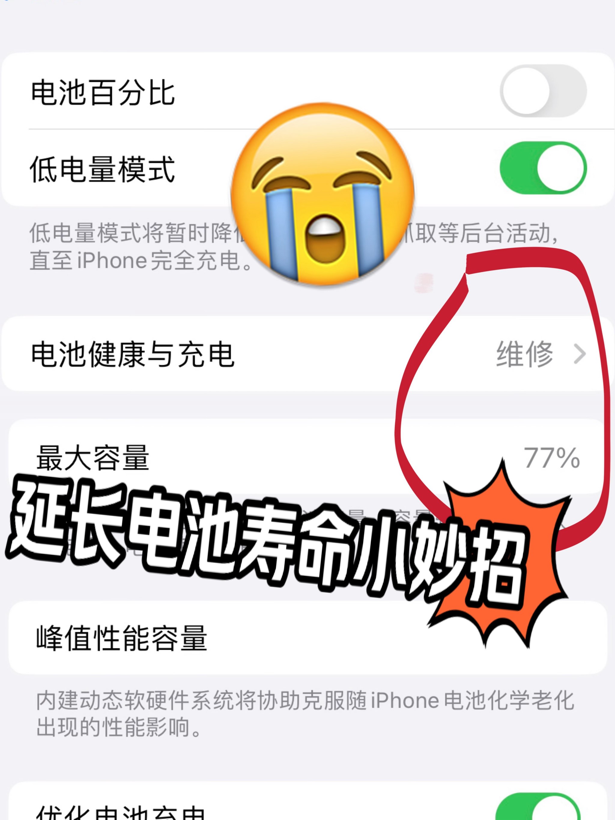 iphone电池百分比图片