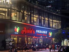 -安妮意大利餐厅(世贸天阶店)