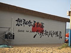 -威海国际海水浴场旅游区