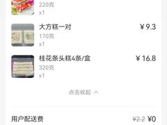 -万福兴糕团(万福兴山塘街直营店)