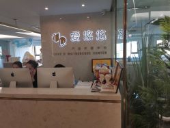 点击看大图 -爱瑞馨母婴护理中心(爱悠悠店)