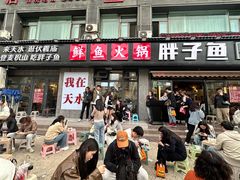 -胖子鱼·天水麻辣鱼火锅(秦州407店)