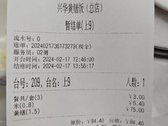 -台山第一家兴华黄鳝饭·黄鳝婆(彭沙坑总店)