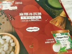 -哈根达斯(泉州万达店)