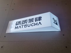 -喧闹·东方大气茶(鹅岭二厂店)