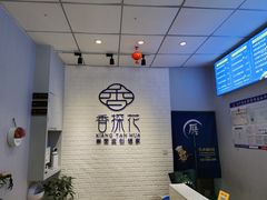 -香探花·擀面皮肉夹馍(北苑店)