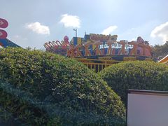 -成都欢乐谷