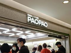 -PAOPAO Bakery&Café(港汇店)