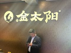 -金太阳海鲜烧烤·本地人餐厅(东纬路旗舰店)