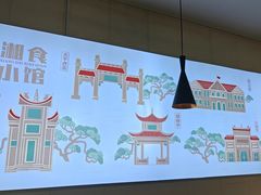 -福巷湘食小馆·猛火现炒(上海首店)