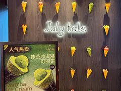 -July tale·可丽饼(德基广场店)