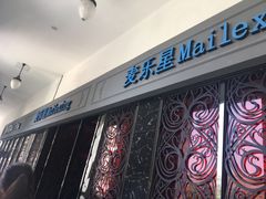 -麦乐星KTV(武清创意米兰店)