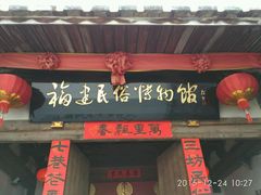 -福建民俗博物馆