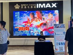 -英皇电影城(平安金融中心IMAX激光店)
