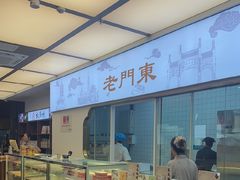 -桃源村(老门东店)