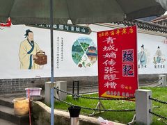 -张醪糟