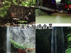 -英西峰林·洞天仙境