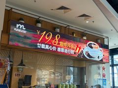 -玛尚诺意式餐厅(新达汇三林店)