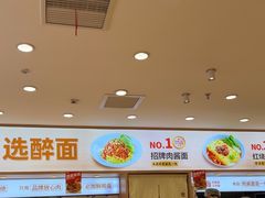 -醉面(西直门凯德茂店)