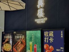 -東興楼·北京烤鸭(深圳首店)