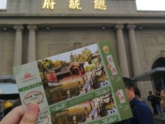 -南京中国近代史遗址博物馆(南京总统府)